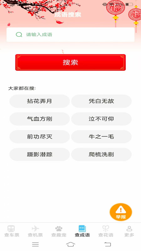 趣查火车飞机余票app图2