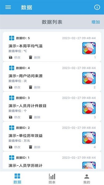 图表生成器app图1