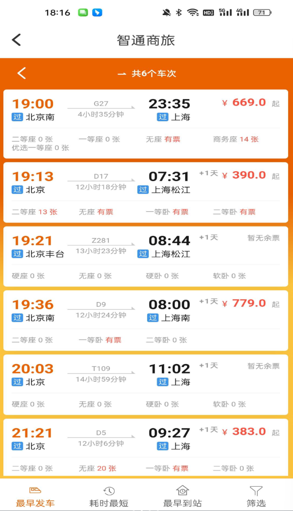 火车余票免费查官网版图2