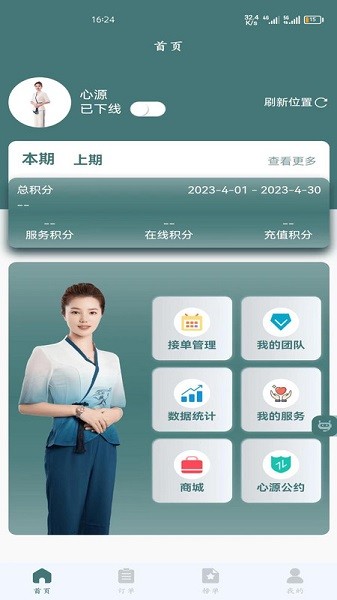 心源诚服商家版app图1
