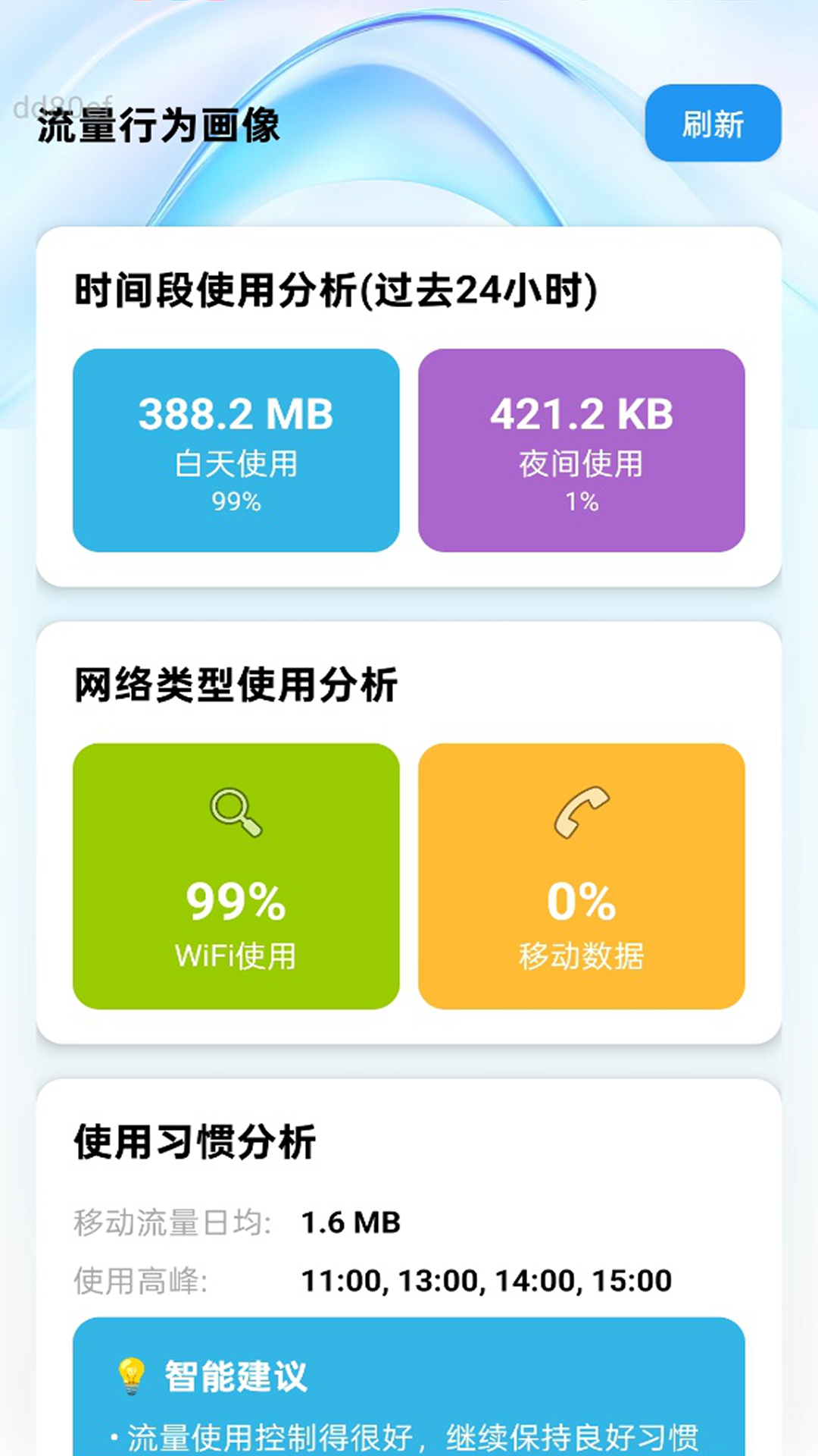 免费流量通app图2