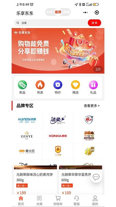 乐享东东app图2