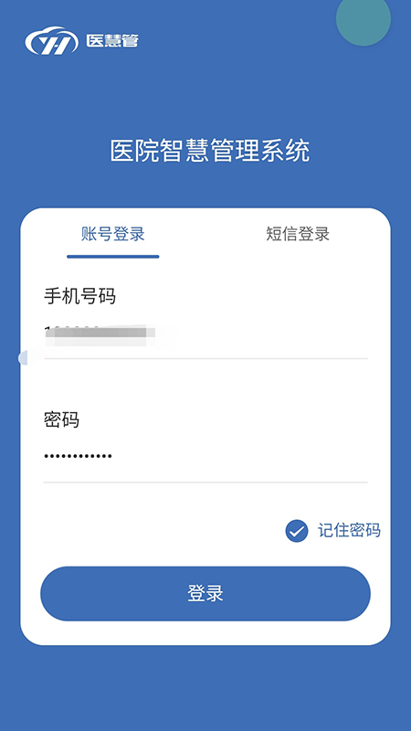 医慧管安卓版图4