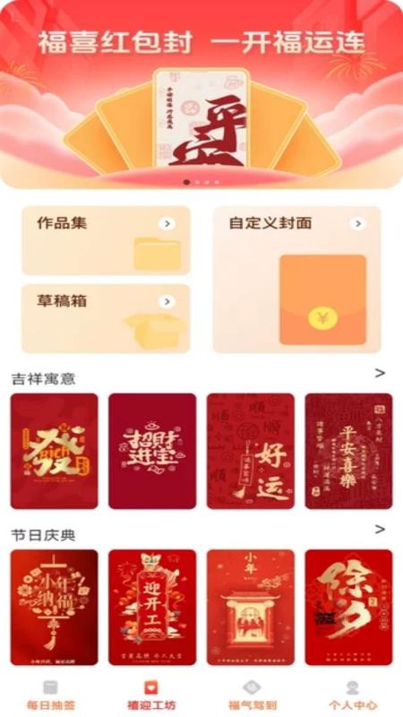 禧迎红包封app