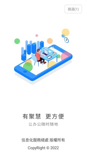 聚慧測試版app图2