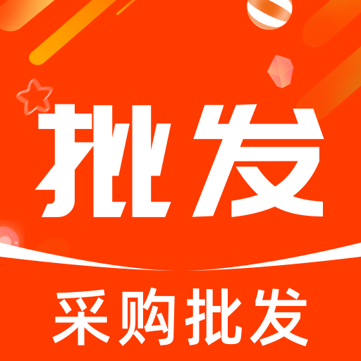采购批发拿货商家版app图标