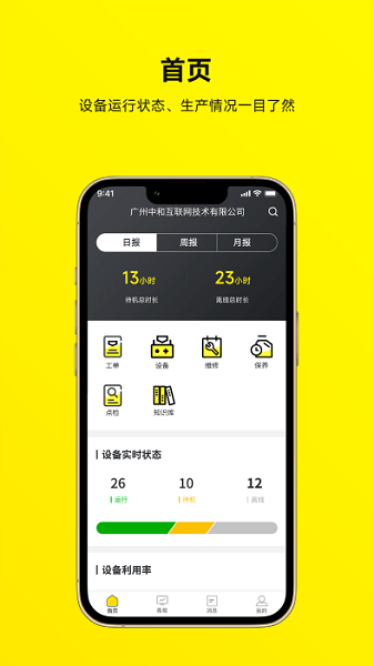 注塑云管家app