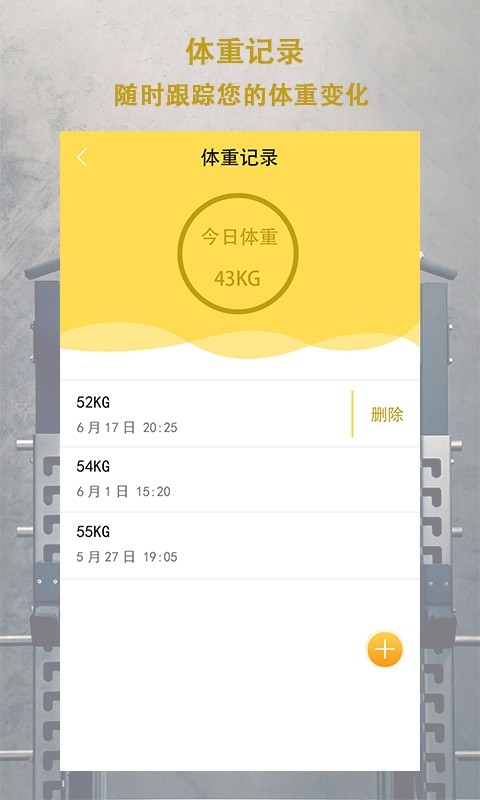 每日体重app图2