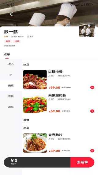 千喜私厨软件