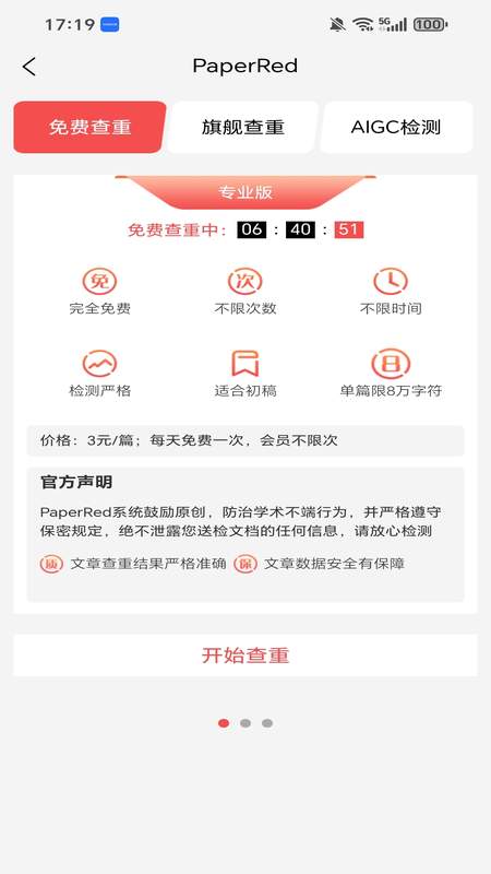 PaperRed论文辅助工具app图2