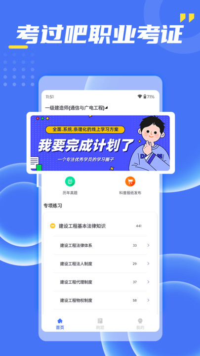 考过吧职业考证app