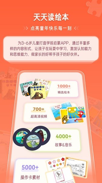 天天读绘本app图3