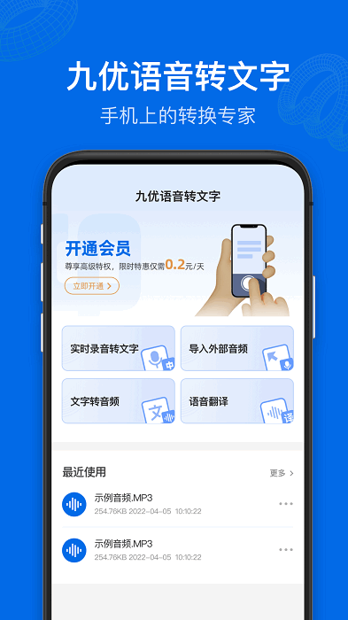 九优语音转文字app图1