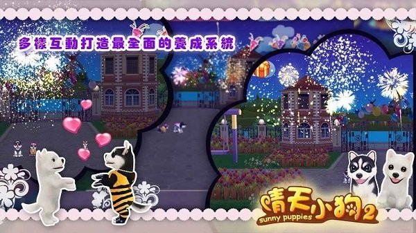 晴天小狗2游戏图3