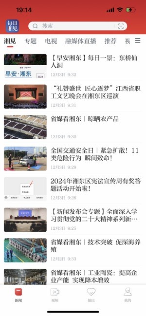 每日湘见app图3