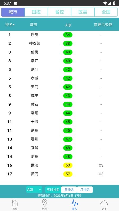 湖北空气app图1