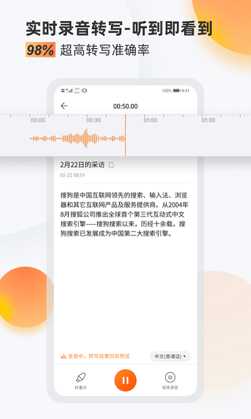 搜狗录音助手app图1
