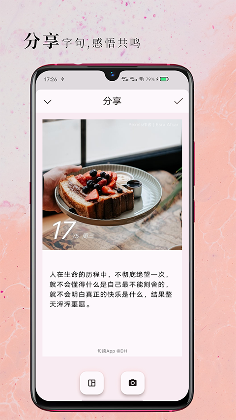句摘APP