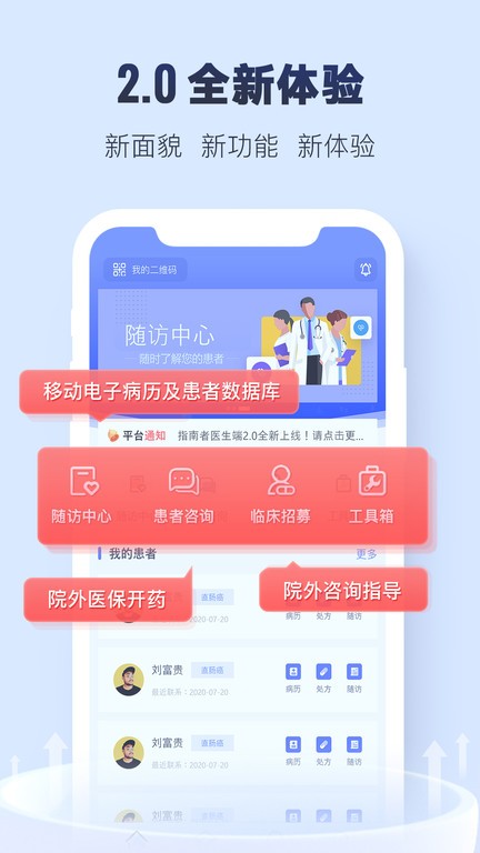 肿瘤指南者医生端app图3