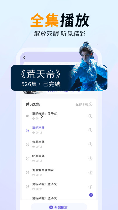 免费听书多多软件图2