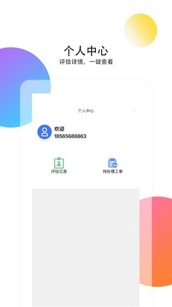 二手商用车评估app图2