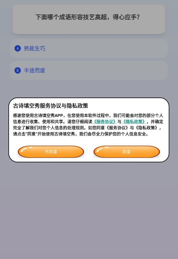 古诗填空秀手机版图1