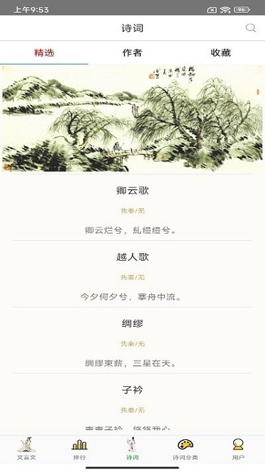 草堂诗词app图1