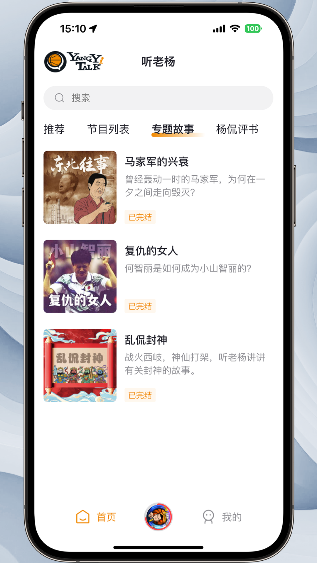 听老杨app