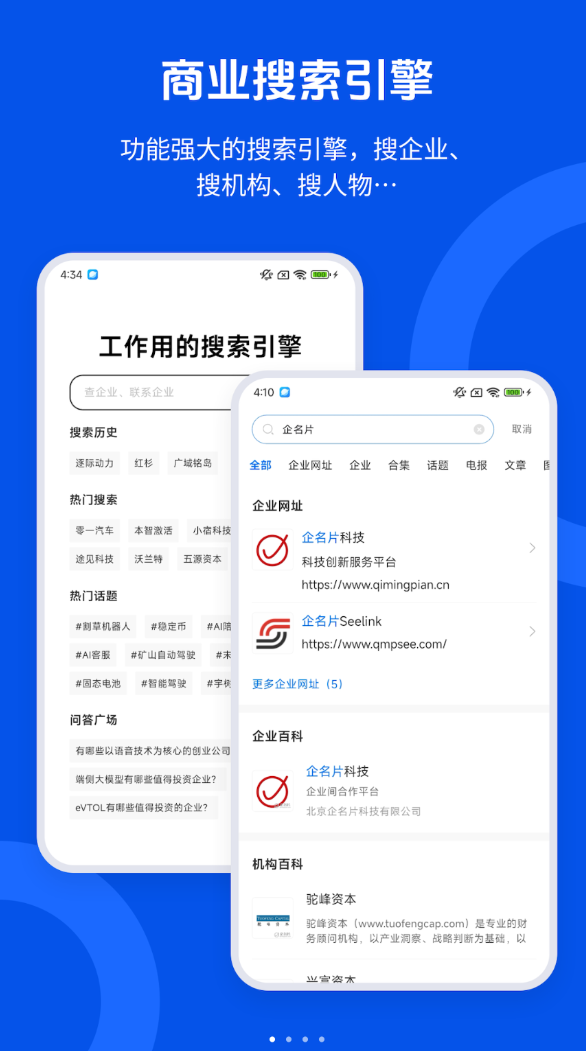 企名片搜索app