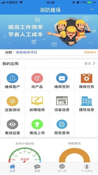 琼消检app图3