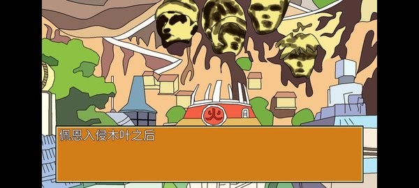 火影:佩恩重生游戏图1