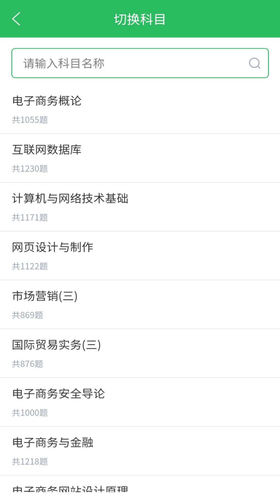 电子商务自考app图4