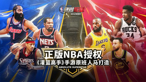 美职篮：绝对巨星手游图3