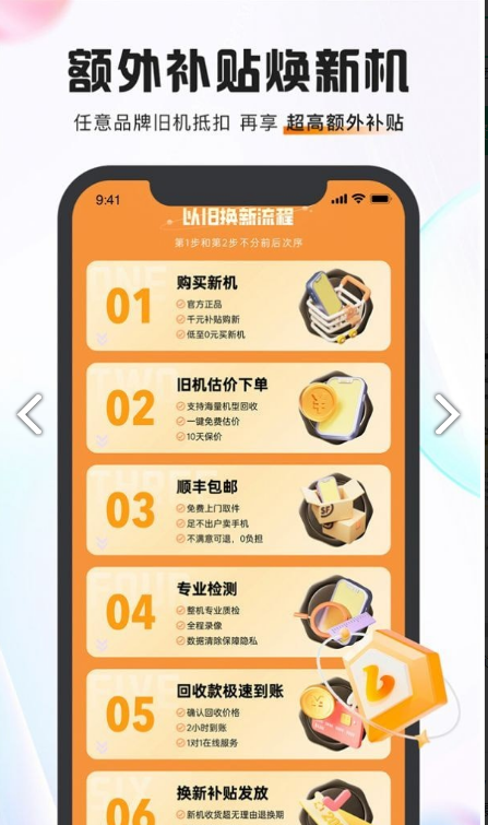 小当回收二手手机app图4