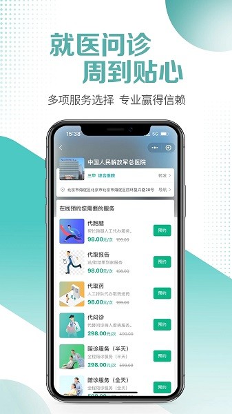 医小朵陪诊app图2