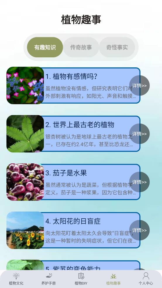植物小伙伴软件