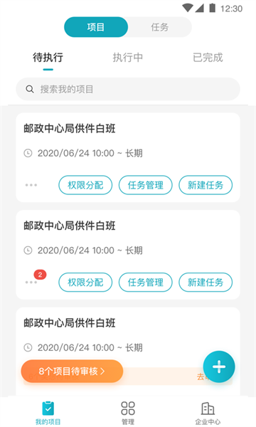 蓝勤管家app图1