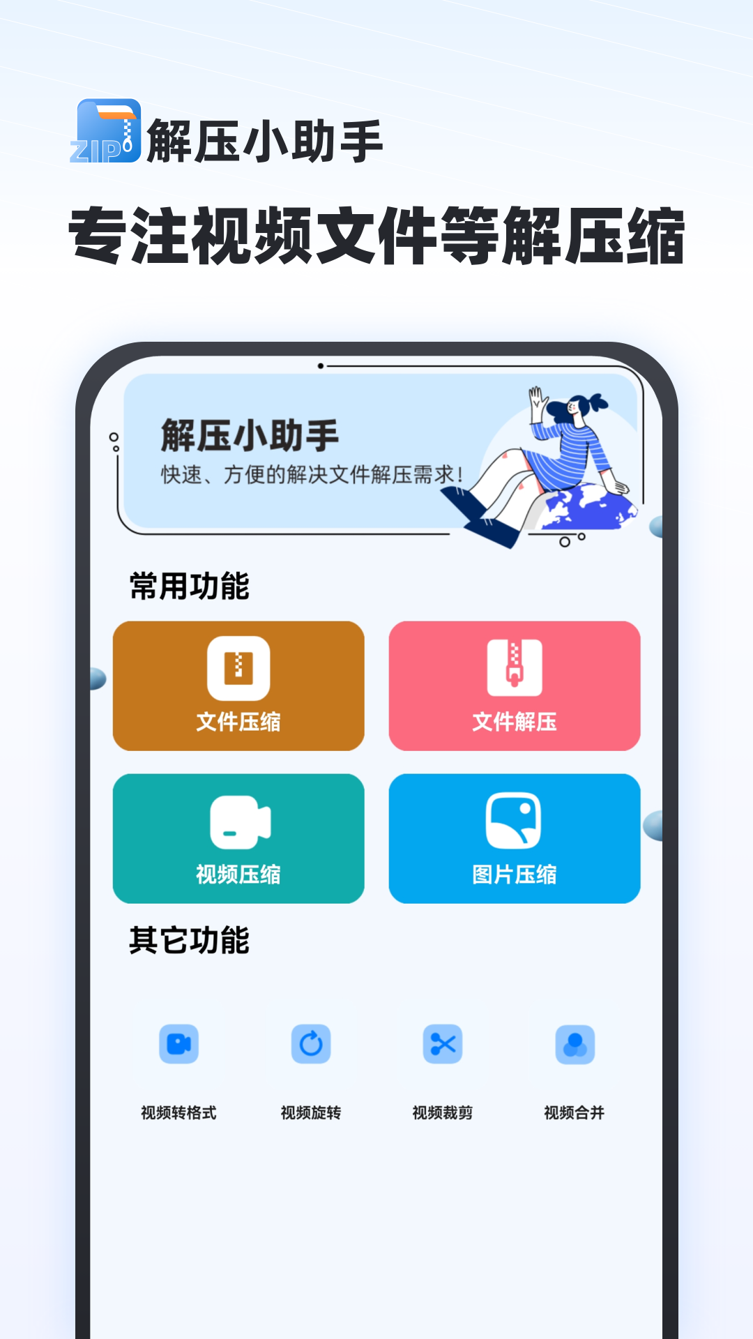 解压专家免费软件