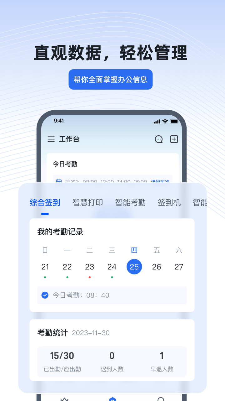 得力e+官网版图1
