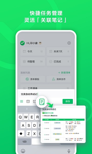 印象清单app图3