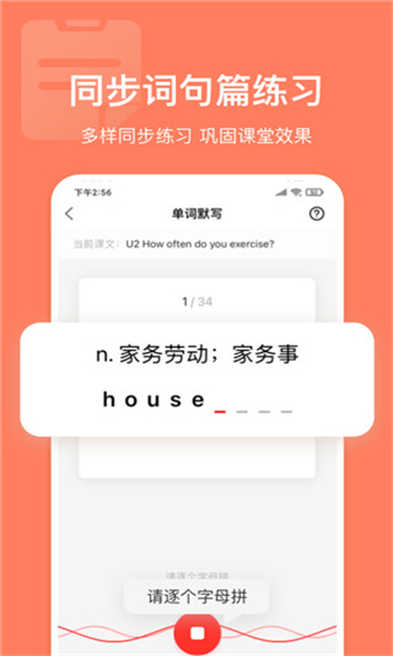 声通英语说app