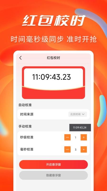 抢红包提醒弹框app图3