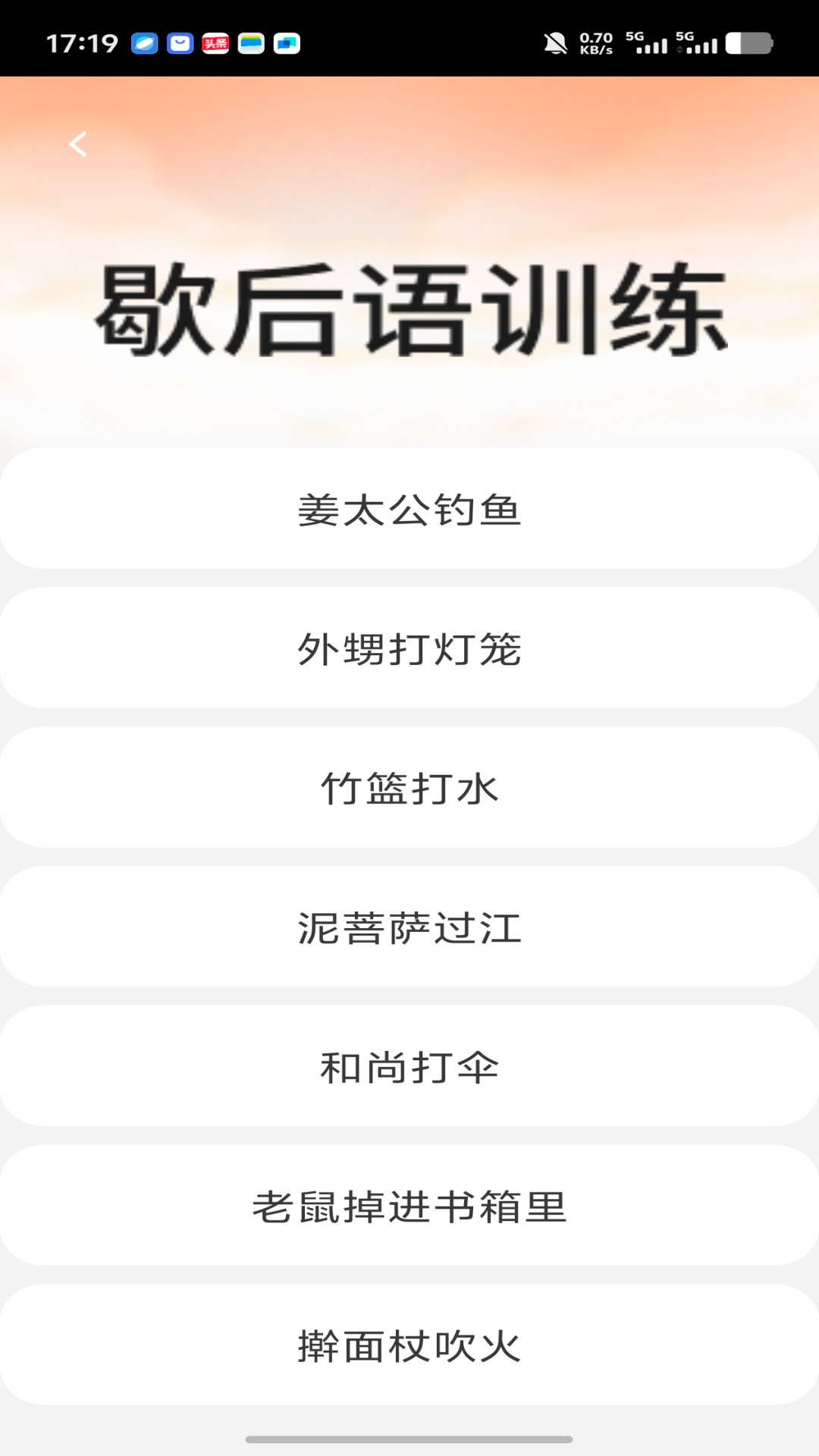 巧智智多星手机版图1