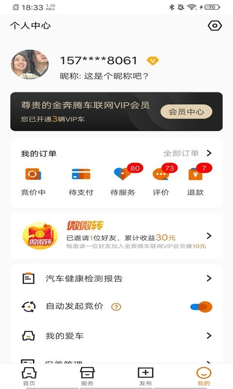 汽修竞价app图3