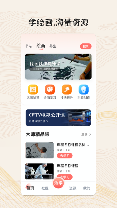 国字云墨韵app图2