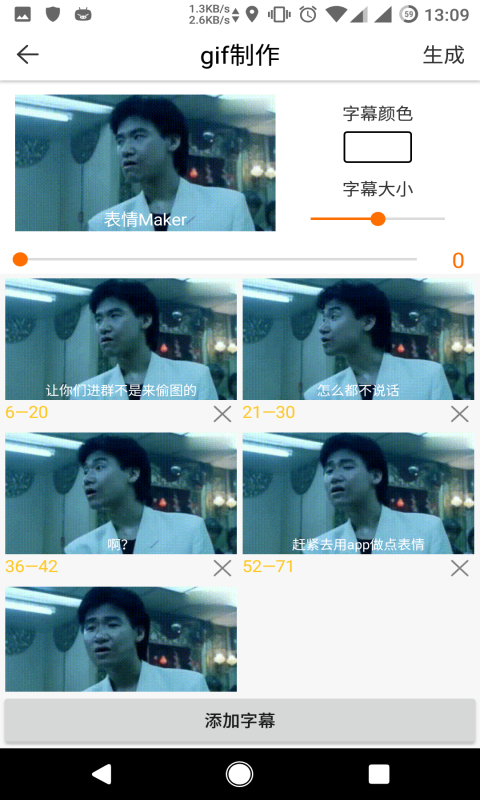 表情Maker软件图1