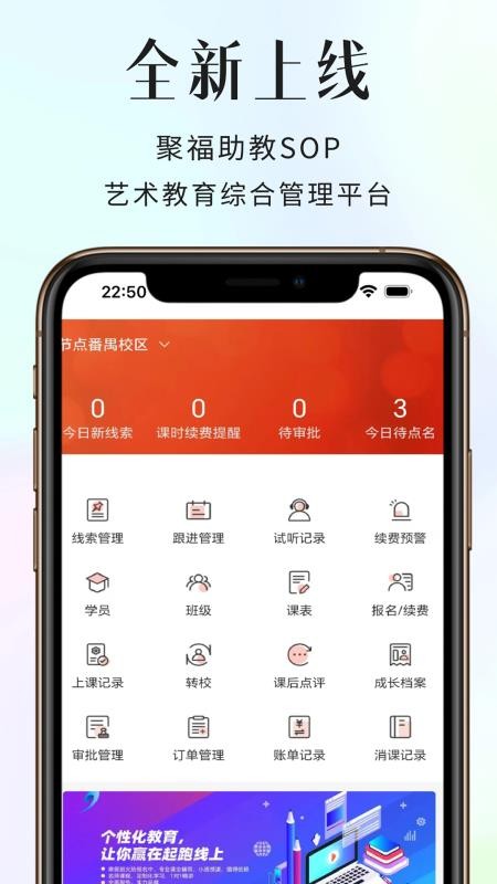 聚福助教SOP软件图3