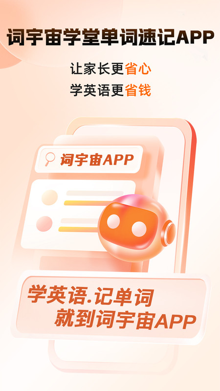 词宇宙学堂app图4