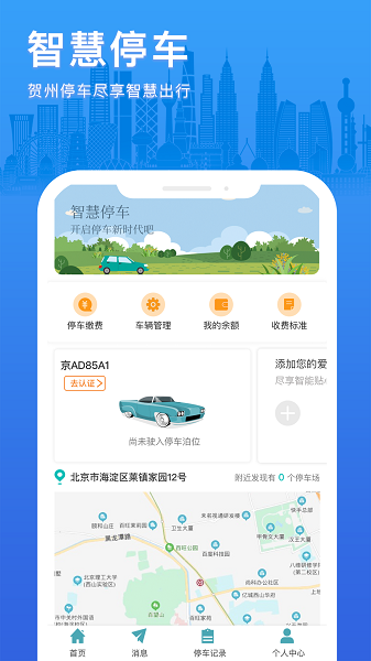贺州停车app图2