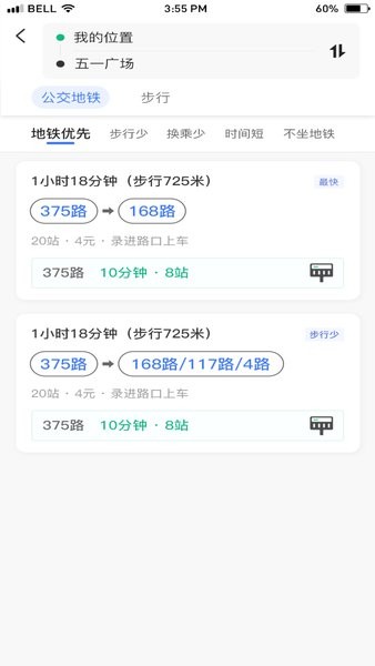 小雷出行app图3